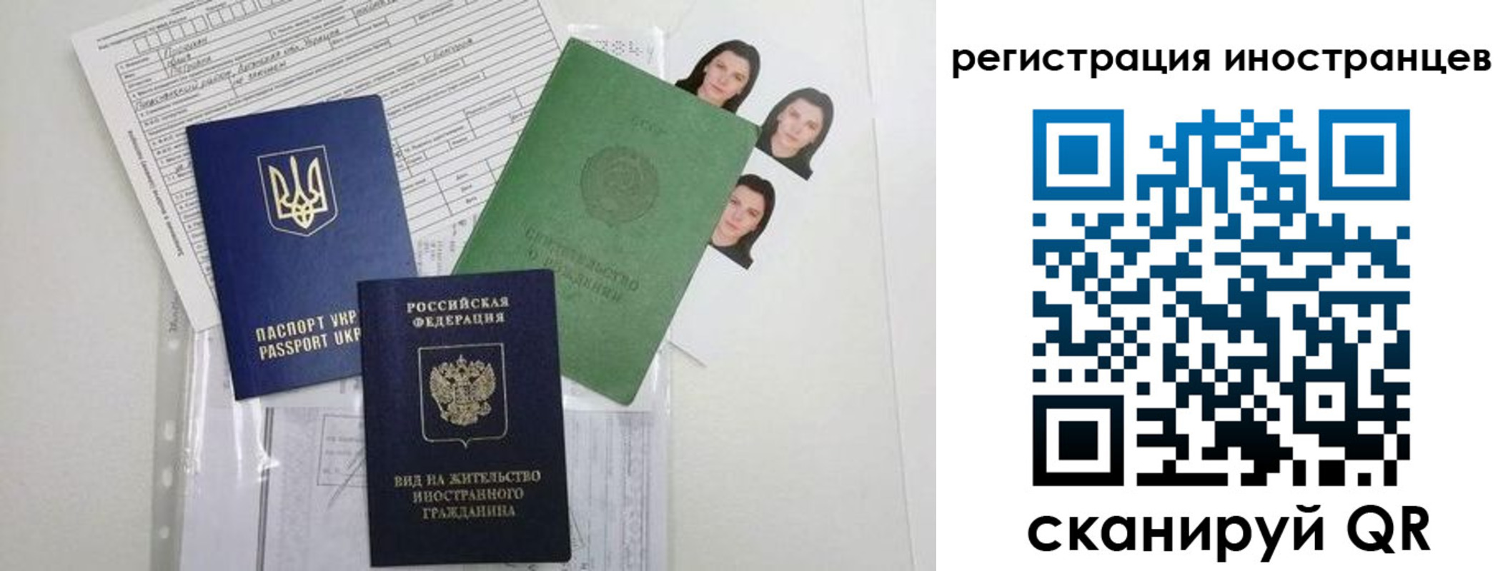 временная регистрация в Ершове