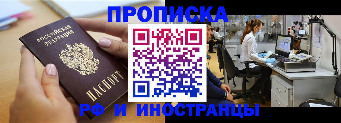 прописка регистрация в Ершове