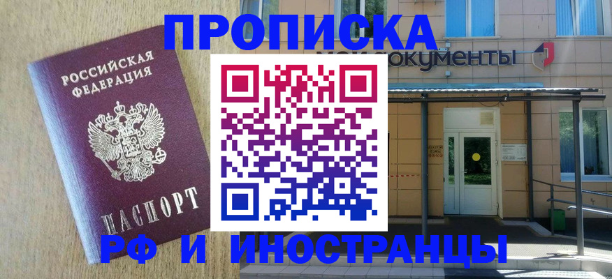 временная регистрация недорого в Ершове