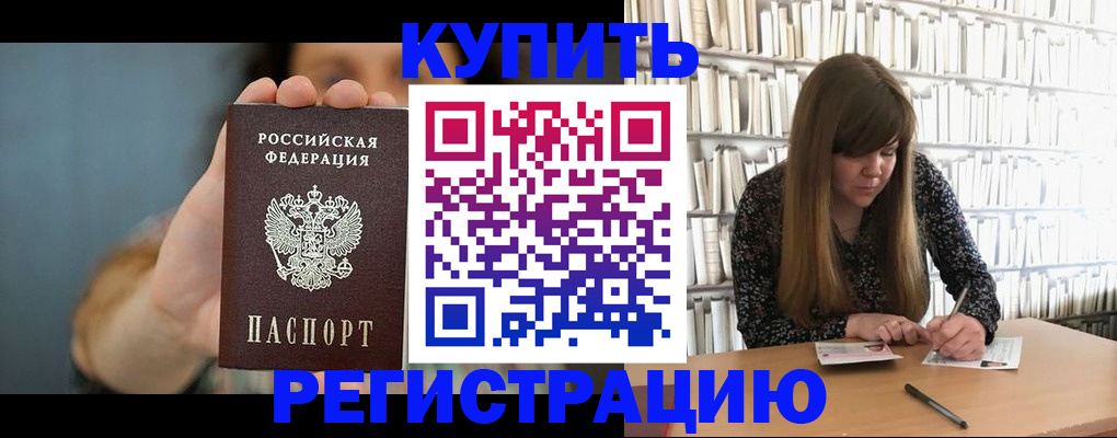 прописка для школы в Ершове