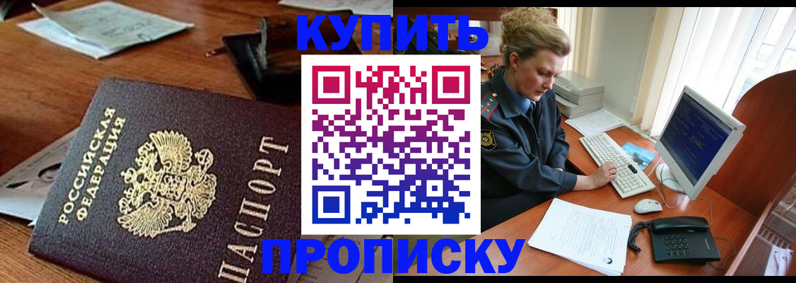 временная прописка в Ершове